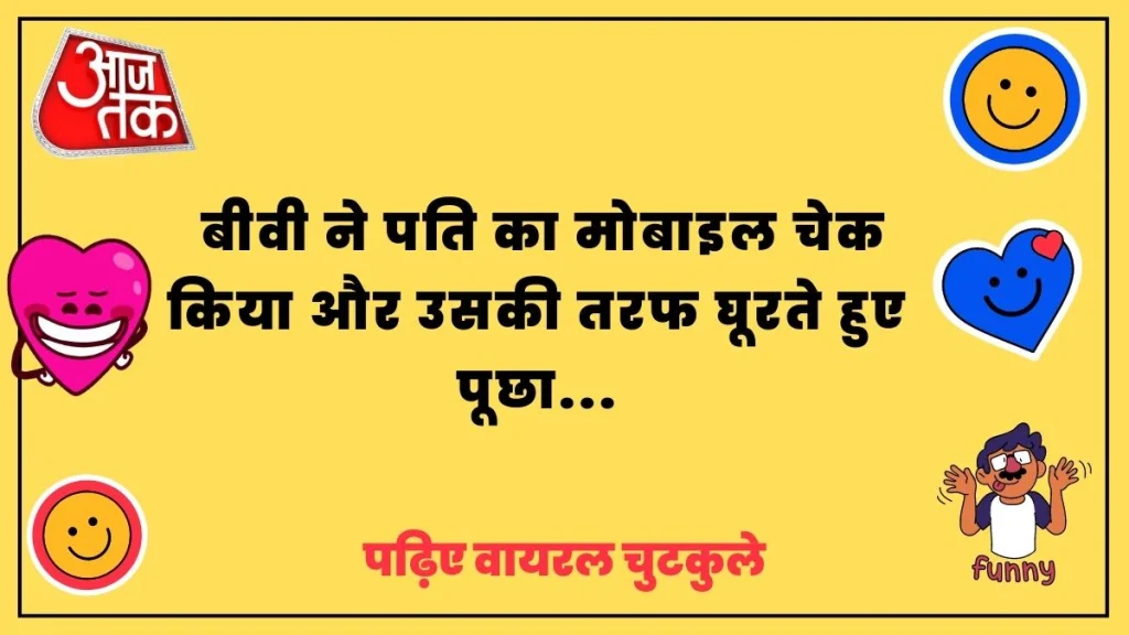 राजस्थान पुलिस और एक मारवाड़ी.. पढ़िए chutkule in hindi funny