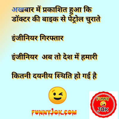 (Best) Funny Joke Shayari। फनी जोक शायरी