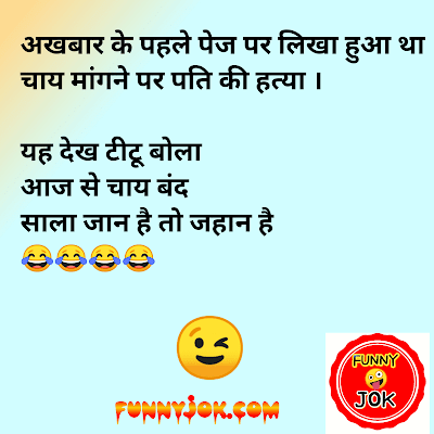 ( Top 5 ) Funny Joke Shayari । Funny jokes shayari in Hindi