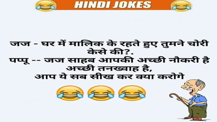 Comedy Jokes In Hindi । हिंदी में कॉमेडी जोक्स