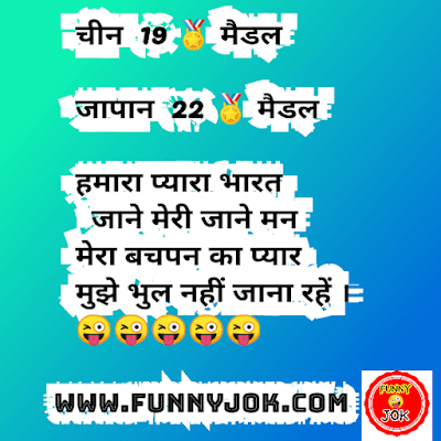 Hindi Funny Jokes With Images – funnyjok
