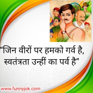 independence day slogan in hindi