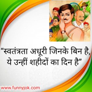 independence day slogan in hindi