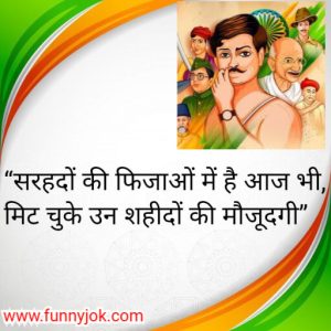 independence day slogan in hindi