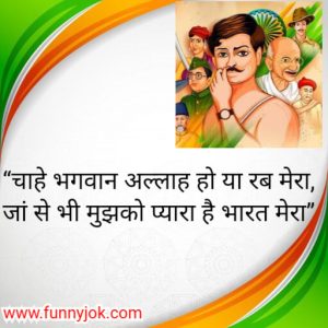 independence day slogan in hindi