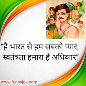 independence day slogan in hindi