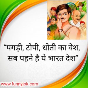 independence day slogan in hindi