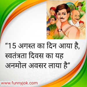 independence day slogan in hindi