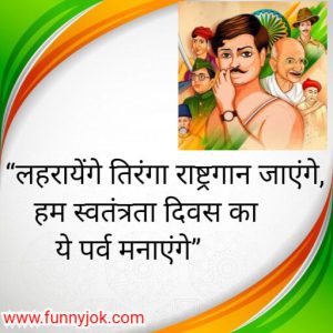 independence day slogan in hindi