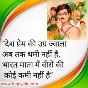 independence day slogan in hindi